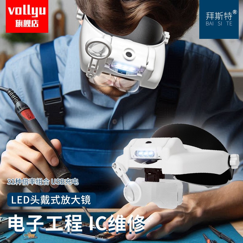 头戴式放大镜高清带LED灯维修表电路板用充电老人阅读微雕看手机可携式带式扩大眼镜钟表机械维修放大镜。