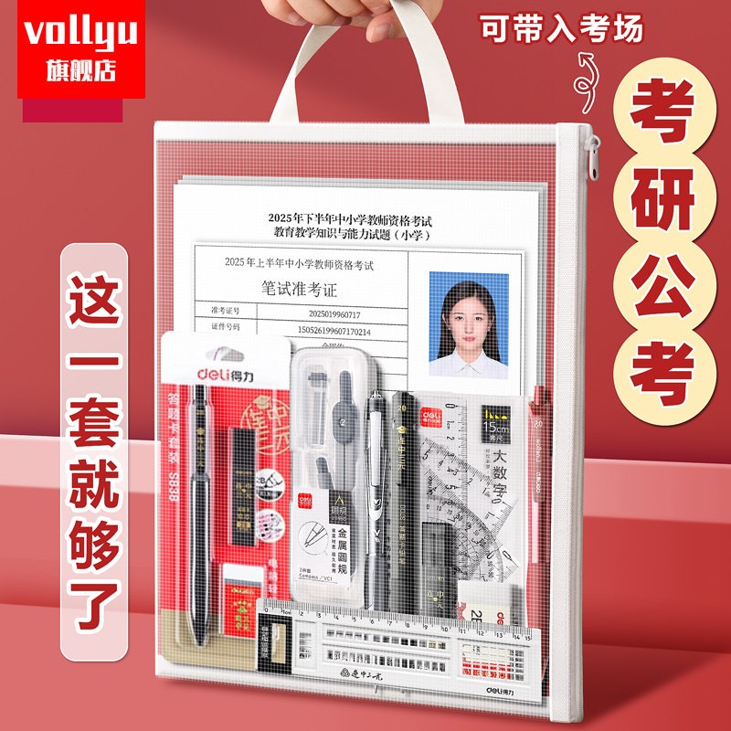 得力考试文具套装中考高考专用必备文具大礼包公务员考公国考省考学生考研四六级考试全套答题卡涂卡笔2B铅。