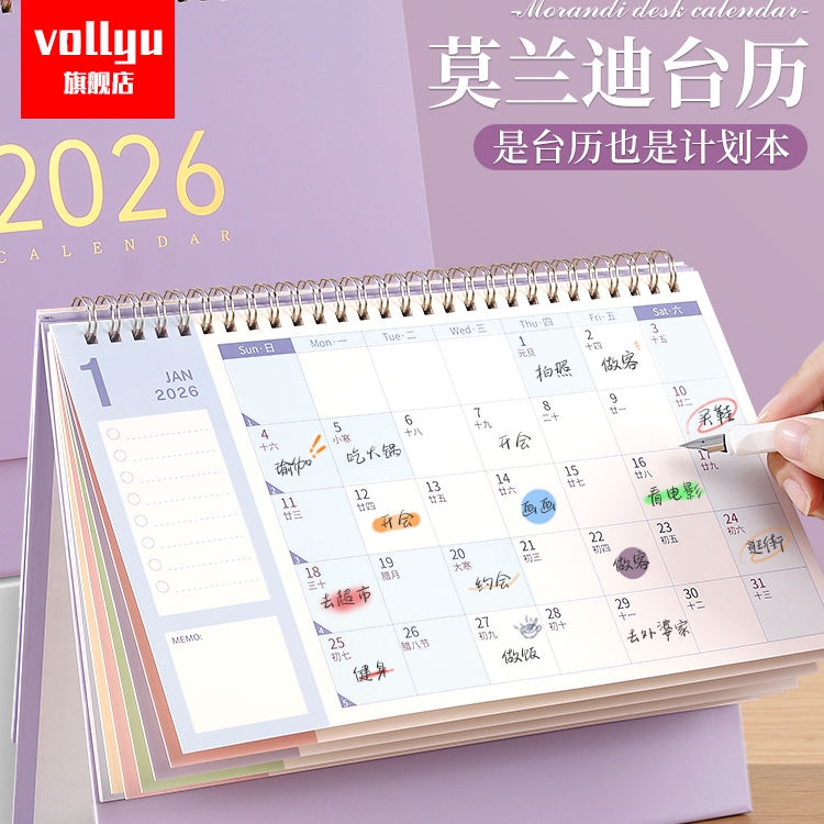 莫兰迪台历2026年新款创意