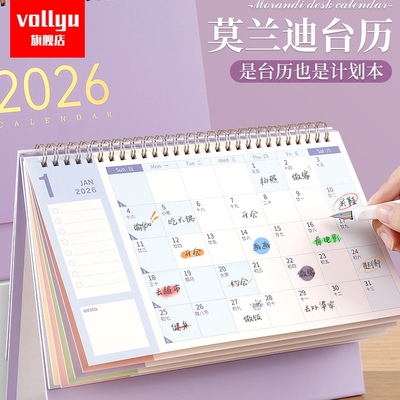 莫兰迪台历2026年新款创意