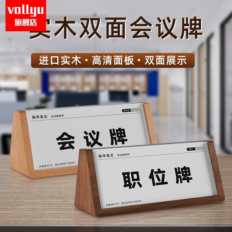 三角会议牌实木压克力桌牌V型台卡席位姓名牌双面座位牌展示台签定制总经理评委职位高档会议桌签名片展示。