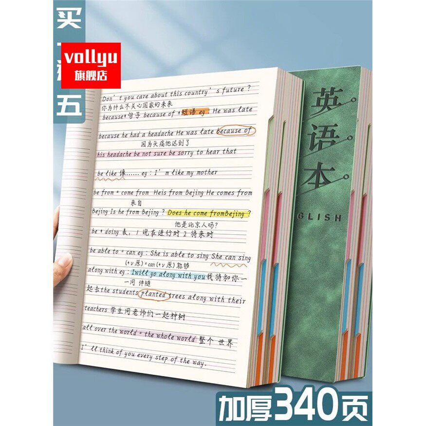 英语笔记本大本加厚B5中学生四线三格16k单字作业默写英文本可爱四线格高中生笔记本子大学生考研练习本。