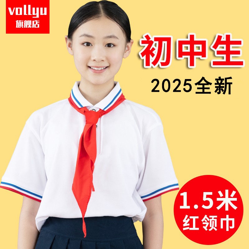 15米红领巾初中生大号纯棉