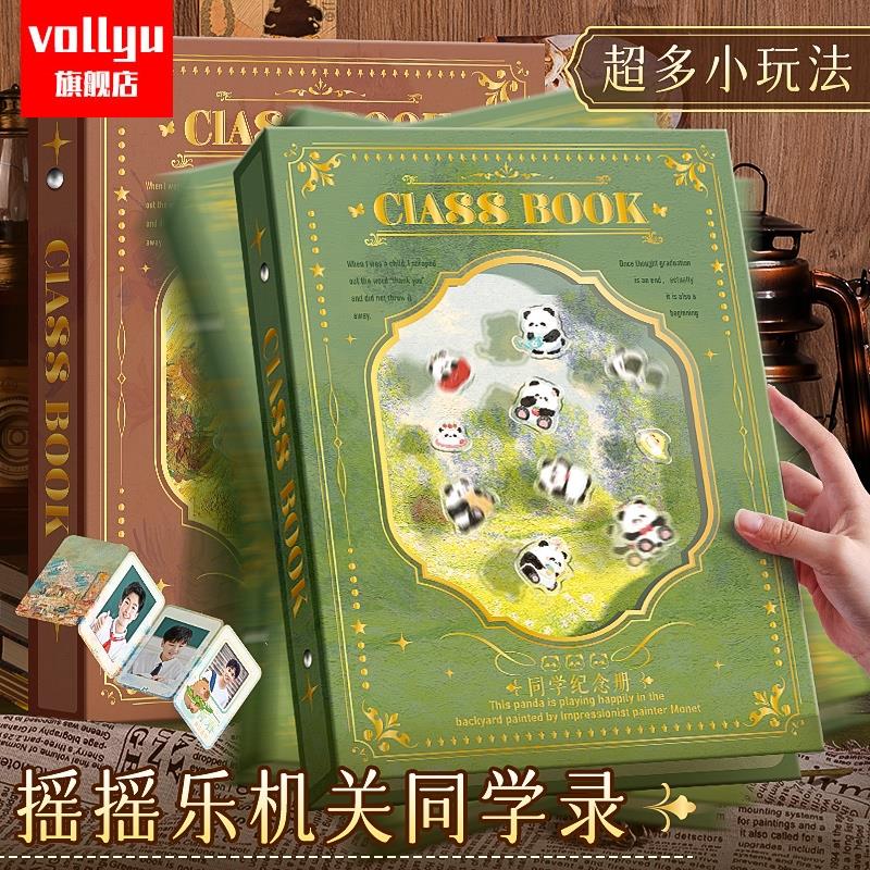 摇乐机关同学录毕业纪念册