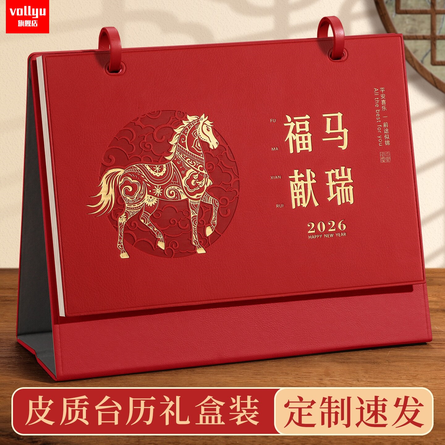 皮质台历2026年新款马日多