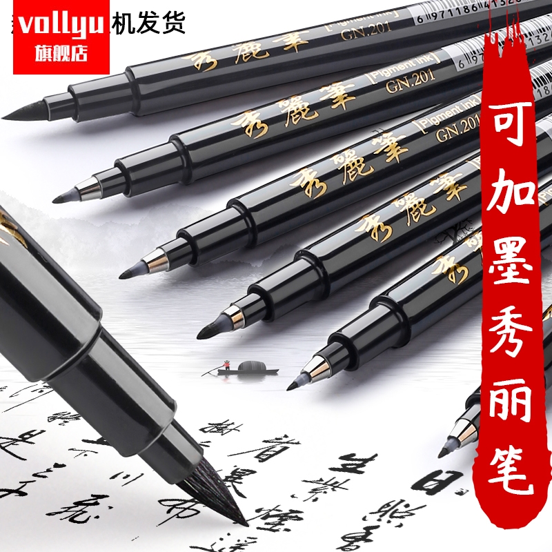 秀丽笔软书法练字专用签名