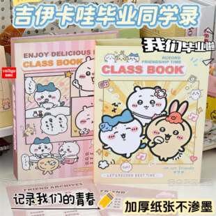 日本吉伊卡哇小八同学录小学生六年级2026新款女生高颜值ins风小众不撞款高级感初中生成长毕业纪念册活页。