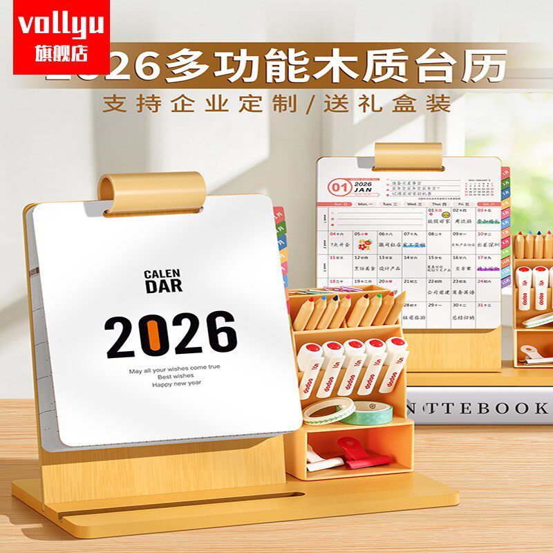木质台历2026年新款日历定制创意办公室桌面收纳摆件带笔筒高考倒计时自律打卡工作记事月历广告礼盒商务定。