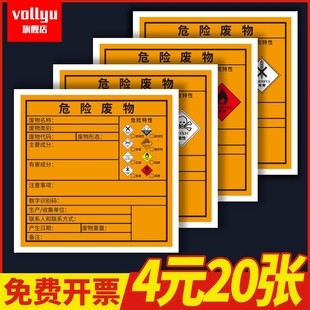 2023新版危废标签打印纸橙色不干胶危险废物防水热敏合成标识贴纸