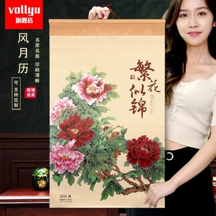创意绢画日历2026马年挂历大号高档中国风宣纸新款家用挂墙月历高端装饰国画牡丹花书法山水公司礼品logo定制