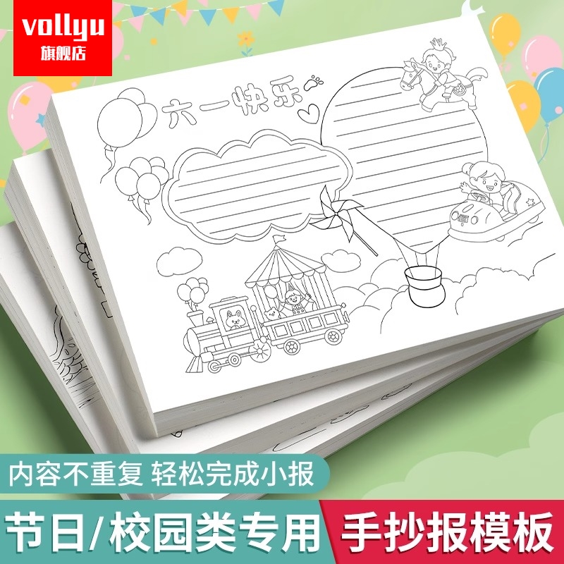 小学生手抄报模板大全传统
