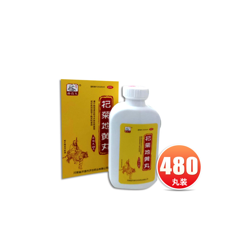 包邮】孙真人 杞菊地黄丸(浓缩丸) 480丸*1瓶/盒