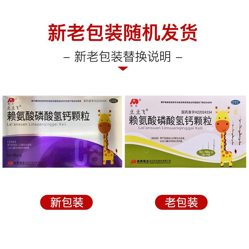 包邮】豆豆飞 赖氨酸磷酸氢钙颗粒 5g*14袋*3盒/中盒  补充钙质