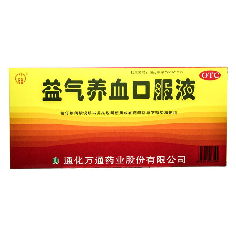 万通 益气养血口服液 10ml*10支/盒