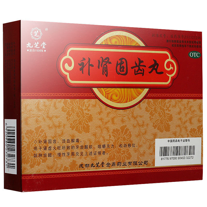 九芝堂固齿丸 4g*8袋 otc 用于肾虚火旺所致的牙齿酸软咀嚼无力
