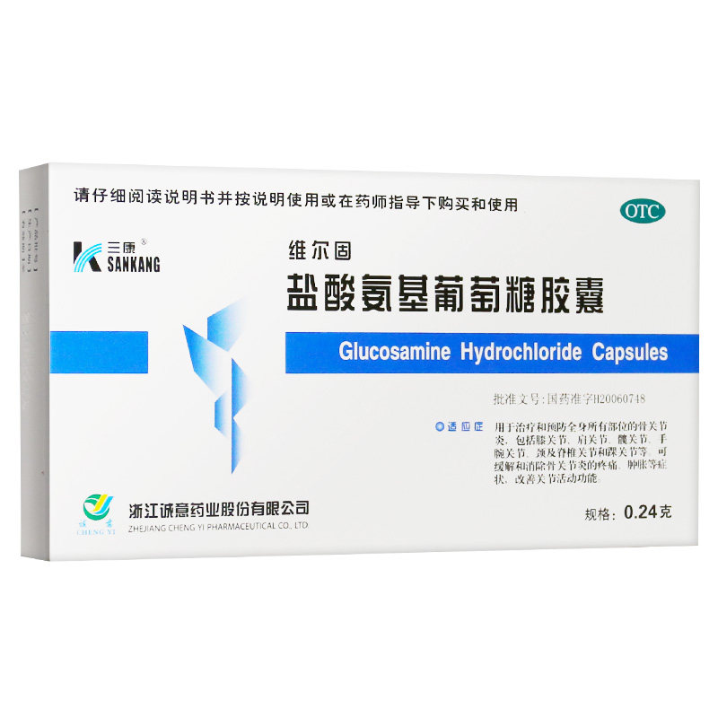 三康 维尔固盐酸氨基葡萄糖胶囊 20粒/盒 缓解和消除骨关节的疼痛