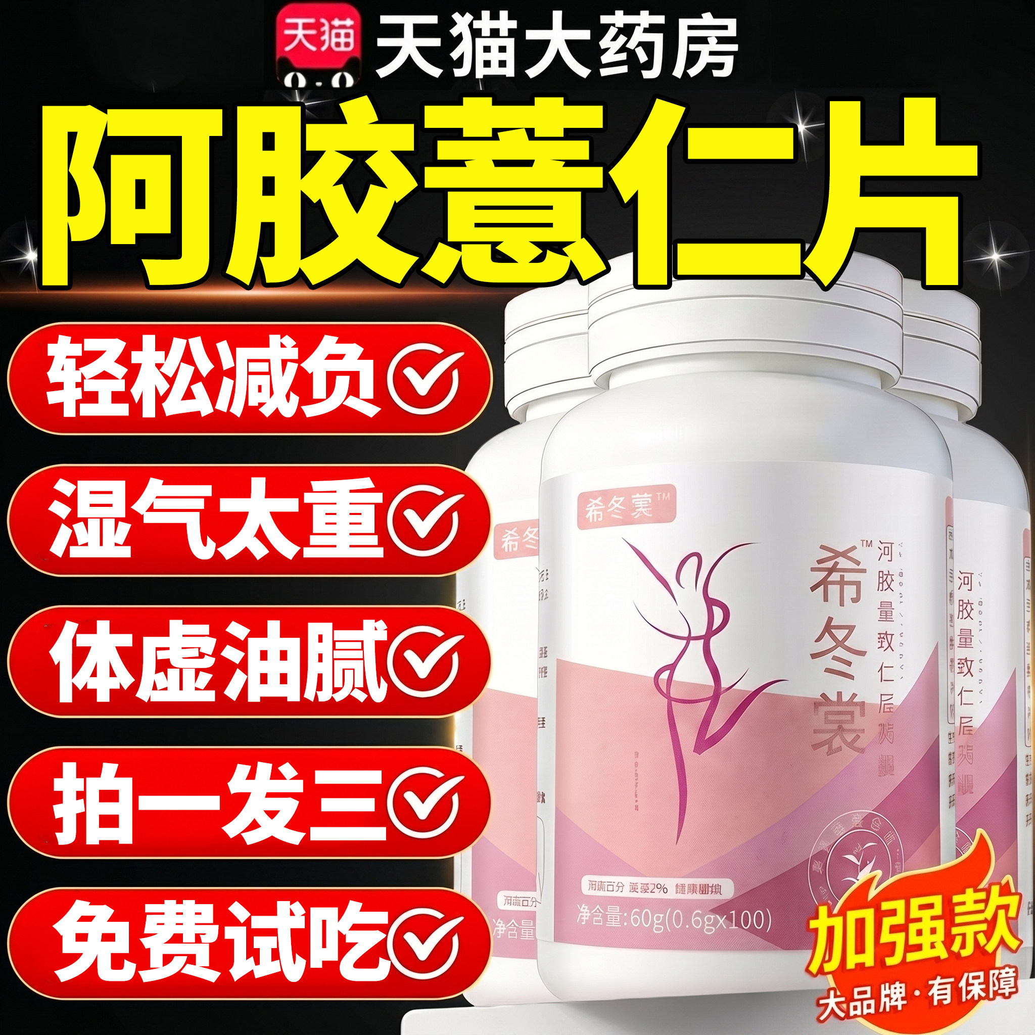 希东棠薏仁片官方旗舰店正品女阿胶薏仁片代谢加速zs薏仁片旗舰店