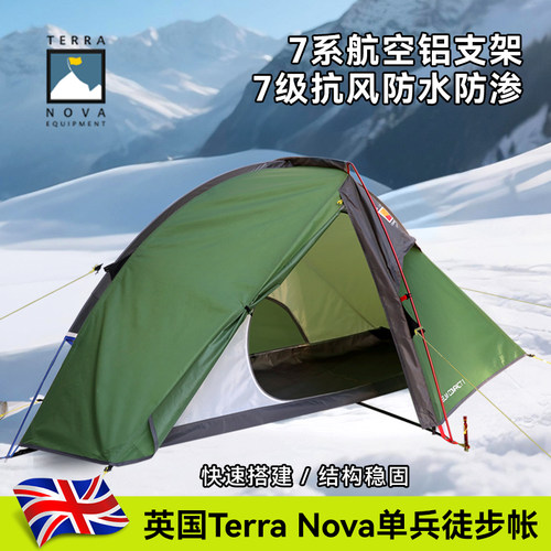 英国Terranova帐篷单人轻量化户外防风暴雨登山徒步露营野营过夜
