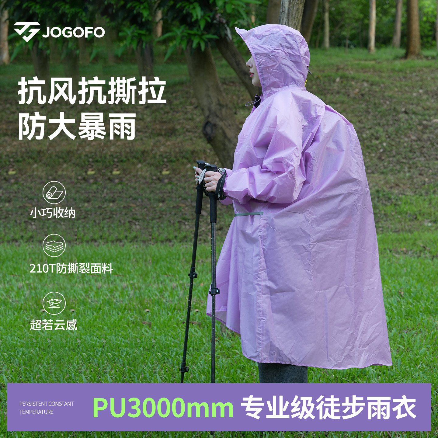 JOGOFO轻量化登山徒步旅行雨衣