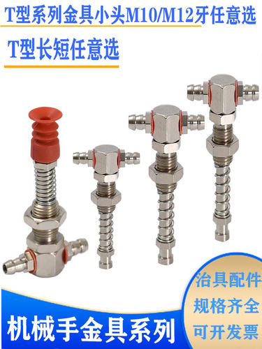 安迅机械手配件真空金具吸盘支架