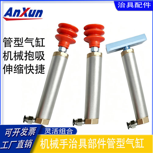机械手治具管形气缸吸抱夹取