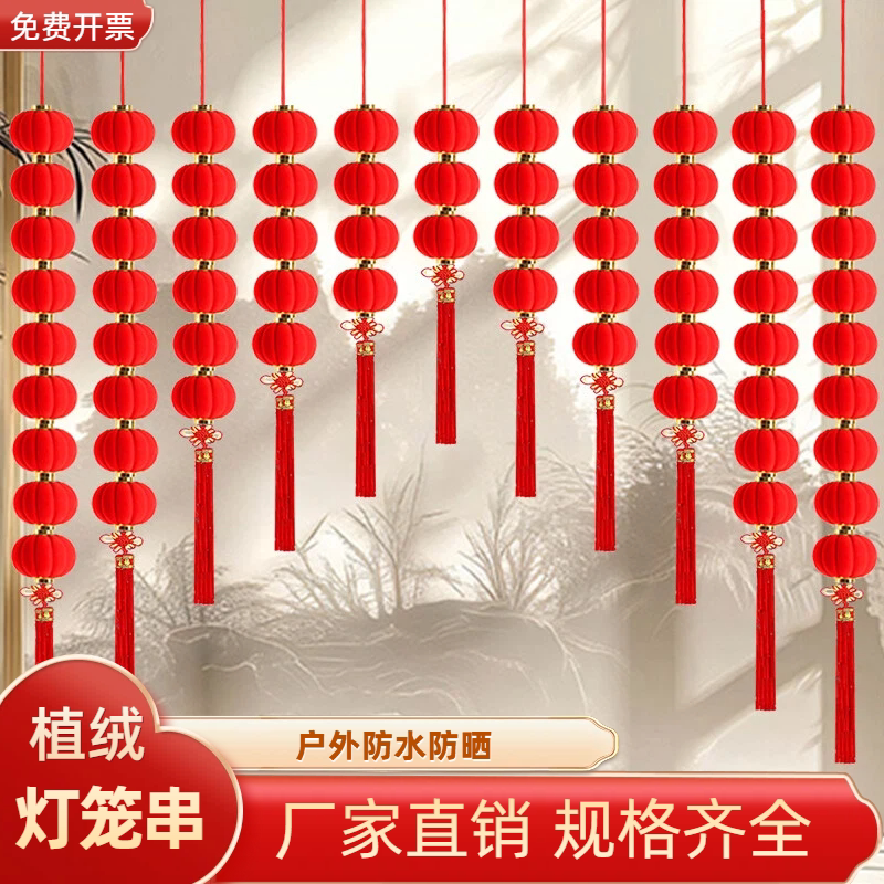 植绒小灯笼串挂饰树上户外大红连串灯笼防水元旦新年春节装饰三五