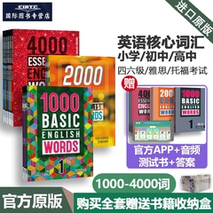 原版进口1000 2000 4000词 essential english words basic core english words小学英语单词大全教辅书核心词汇大全