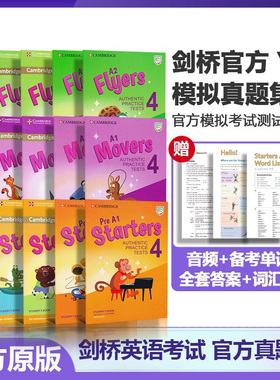 剑桥yle原版真题集考试剑桥少儿英语考试全真试题一二三级教材 Starters movers flyers 1 2 3全真备考资料剑桥考级专项训练