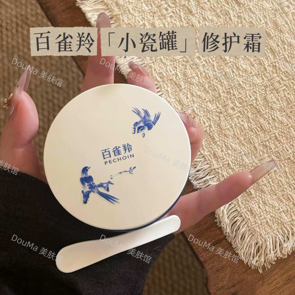 【赵露思同款】百雀羚瓷肌恒韧蛋白修护霜小瓷罐修护霜50g正品