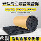 隔音棉吸音棉消音超强自粘卧室家用录音棚主播ktv墙贴隔音板墙体