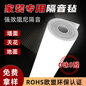 环保阻尼隔音毡无味家用墙体卧室地面吊顶专用填充隔音棉板材料