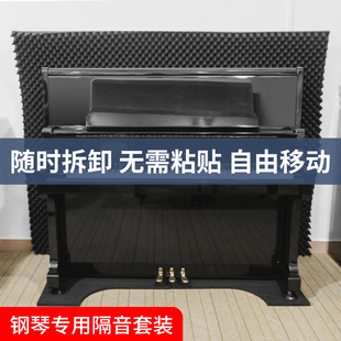 钢琴吸音棉隔音背板墙体隔热地垫减震垫可拆卸消音棉立式 钢琴专用