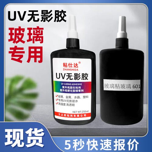 粘仕达uv无影胶 水玻璃 粘玻璃专用胶高强度粘接无痕玻璃胶水
