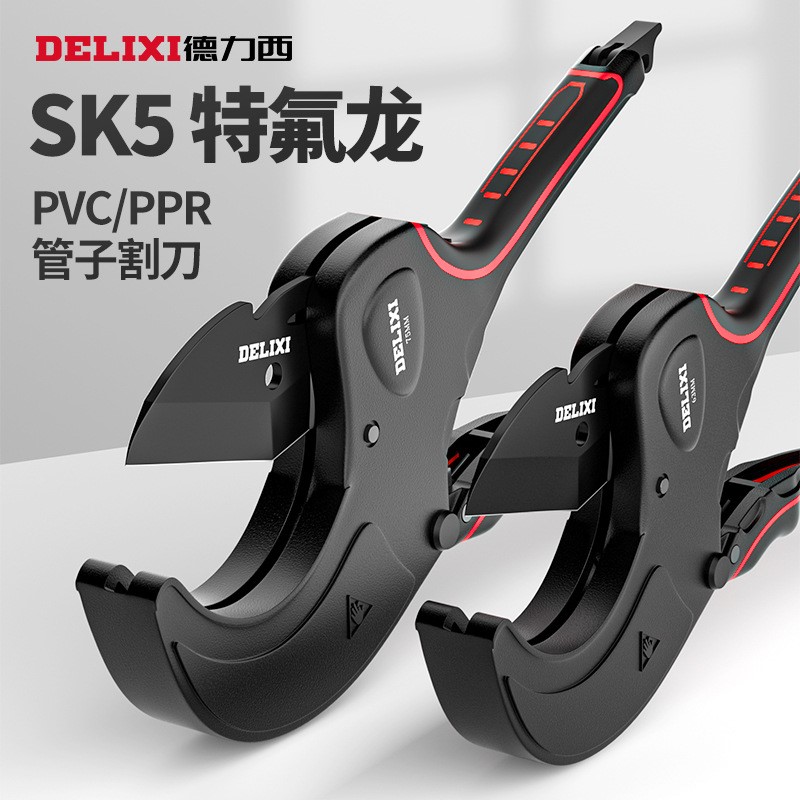 德力西ppr管刀水管 剪刀 pvc水管快剪管子割刀管剪切管器刀片图片