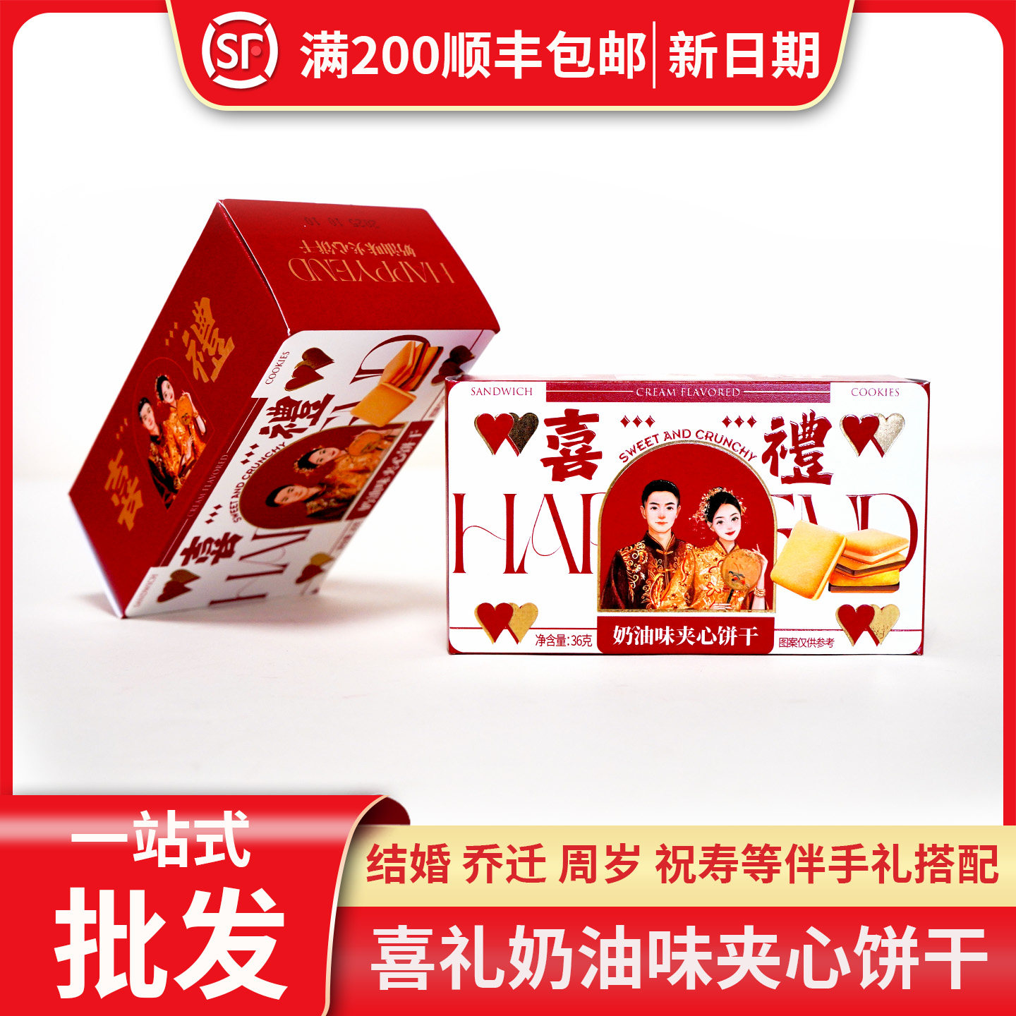 彩虹日记喜礼奶油味夹心饼干中式婚礼订婚结婚喜糖高颜值喜饼回礼