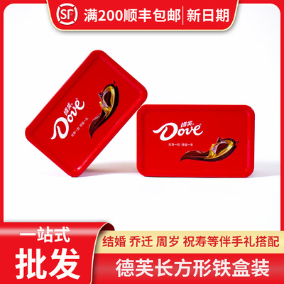Dove/德芙牛奶巧克力长铁盒装结婚喜糖伴手礼宝宝满月生日诞生礼