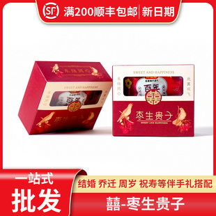 比翼双飞枣生贵子开窗盒装红枣回礼订婚结婚专用婚庆伴手礼盒零食