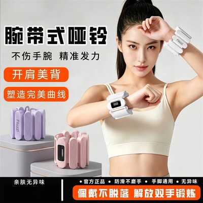 负重手环腕带式哑铃手戴女士健身家用力量训练器材初学者紧致手臂