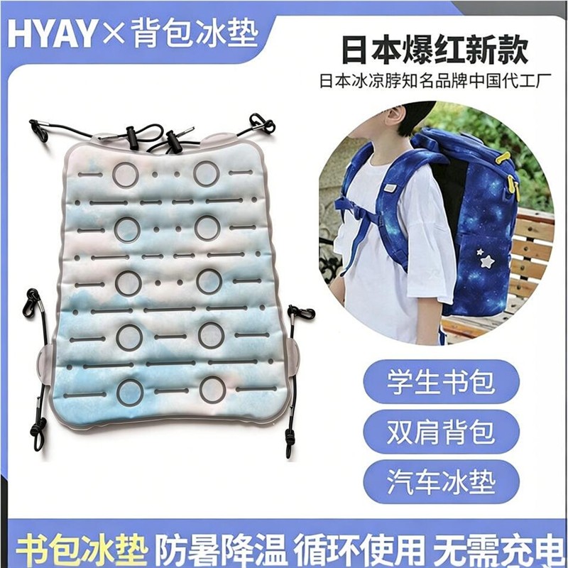 书包冰垫夏季用品防暑降温神器消暑冰袋PCM学生背包冰凉坐垫