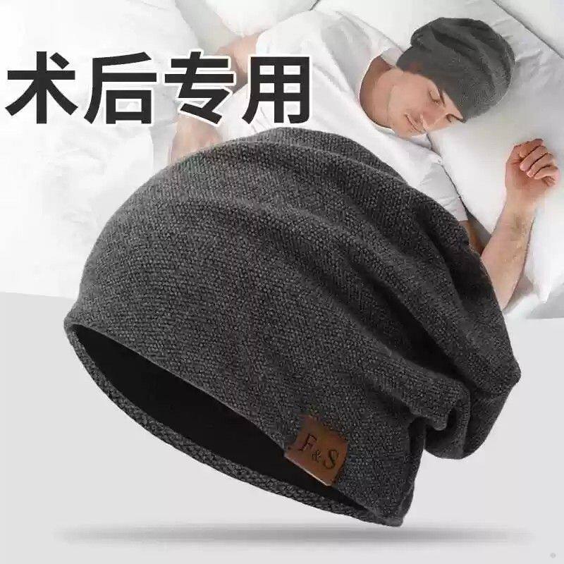 脑部开颅手术后专用光头帽子男薄款女士化疗后晚上睡觉防风睡帽冬