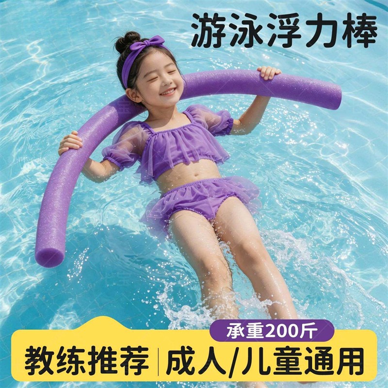 游泳浮力棒浮条泡沫棍实心儿童教学海绵棒潜水漂浮板救生水上玩具