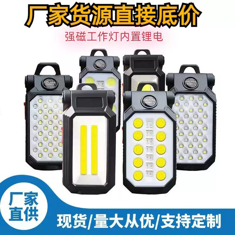 工作灯汽修维修灯led强磁吸铁汽车检修灯充电户外超亮修车照明灯