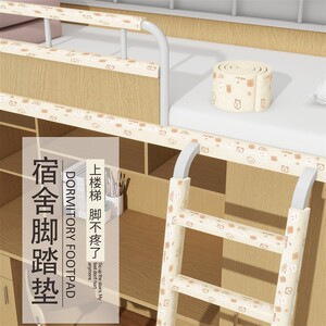 宿舍楼梯脚踏垫寝室上铺梯子改造床梯防滑垫踏步垫海绵垫爬梯神器