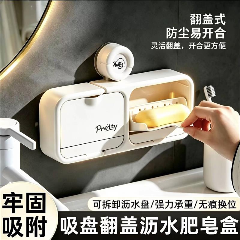 吸盘翻盖沥水肥皂盒浴室免打孔双格肥皂盒卫生间香皂洗衣皂收纳盒