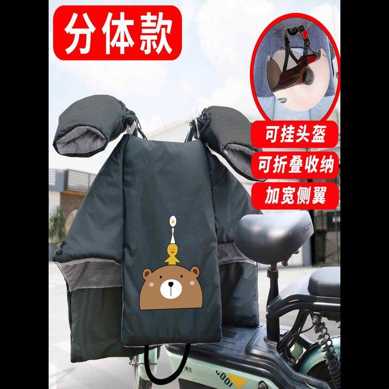 电动车挡风被分体离式把套电瓶加厚加绒防水三轮车保暖防寒防风罩