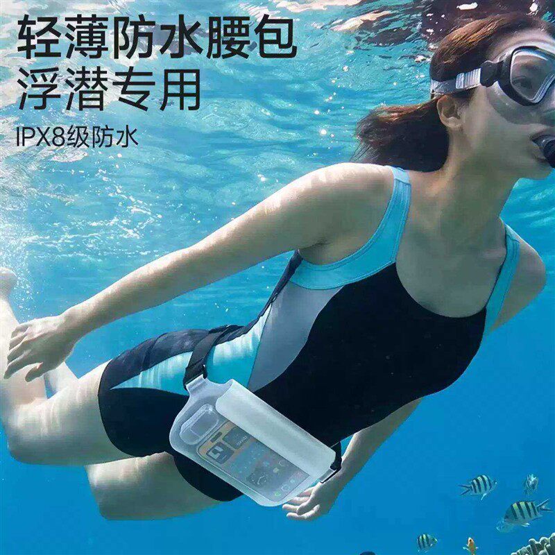 手机腰包防水袋大容量密封收纳包游泳户外漂流浮潜装备防水收纳包