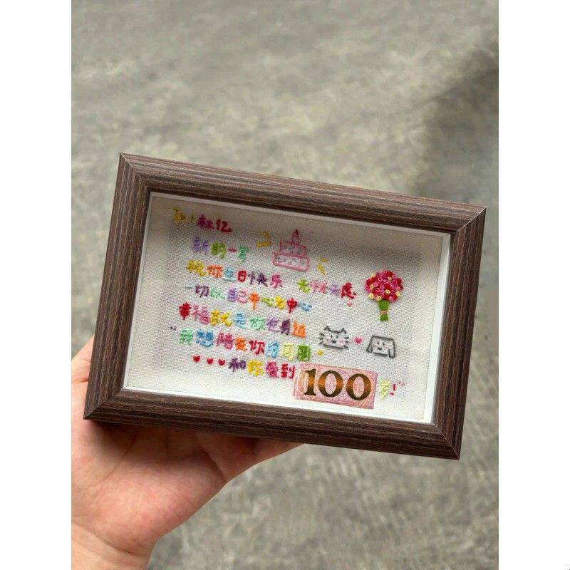 生日快乐刺绣相框生日礼物diy手工自制创意七夕节送男女朋友闺蜜