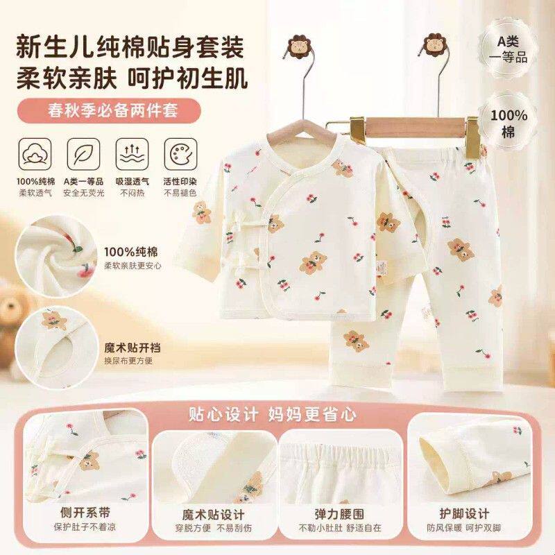 新生儿衣服婴儿宝宝分体套装纯棉贴身睡衣魔术贴开裆两件套春秋季
