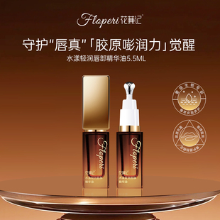 【浠浠】花蒹记水漾轻润唇部精华油5.5ml