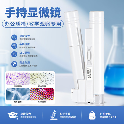 陌华带刻度手持显微镜享新客礼金
